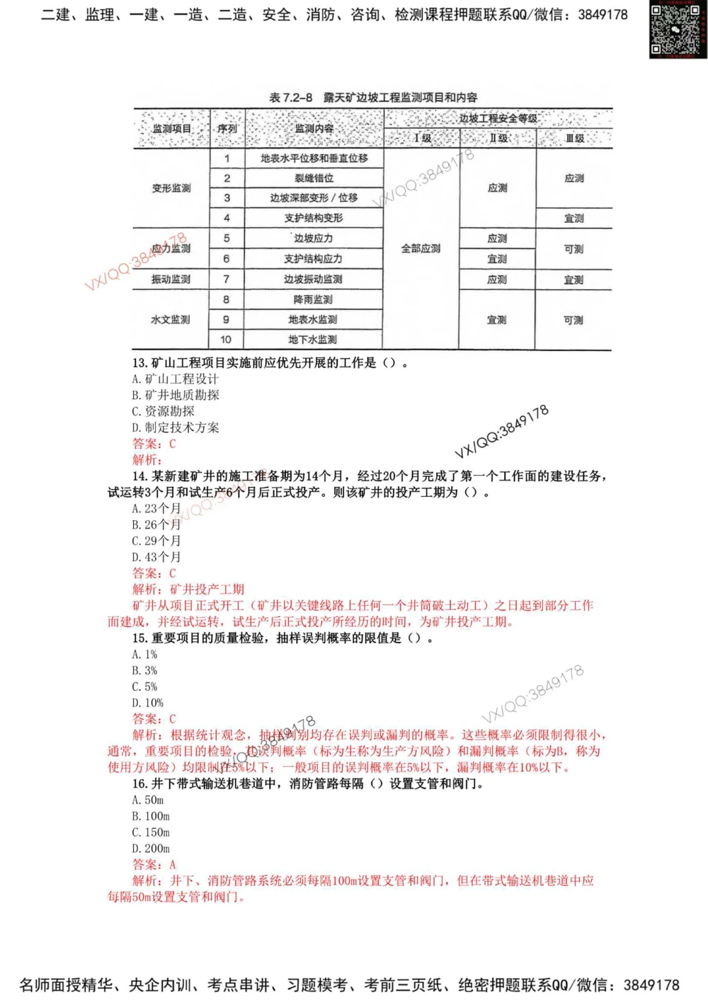 09、2022年一建矿业真题_2026年一级建造师_2026年一建矿业_2025年一建矿业SVIP_01-精华文档✿电子教材✿历年真题_06-矿业《16-24年真题标注过时题目》大海