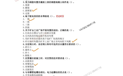 09、2022年一建矿业真题_2026年一级建造师_2026年一建矿业_2025年一建矿业SVIP_01-精华文档✿电子教材✿历年真题_06-矿业《16-24年真题标注过时题目》大海