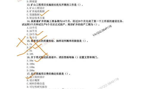 09、2022年一建矿业真题_2026年一级建造师_2026年一建矿业_2025年一建矿业SVIP_01-精华文档✿电子教材✿历年真题_06-矿业《16-24年真题标注过时题目》大海