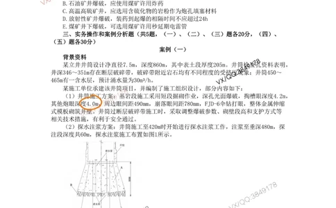 09、2022年一建矿业真题_2026年一级建造师_2026年一建矿业_2025年一建矿业SVIP_01-精华文档✿电子教材✿历年真题_06-矿业《16-24年真题标注过时题目》大海