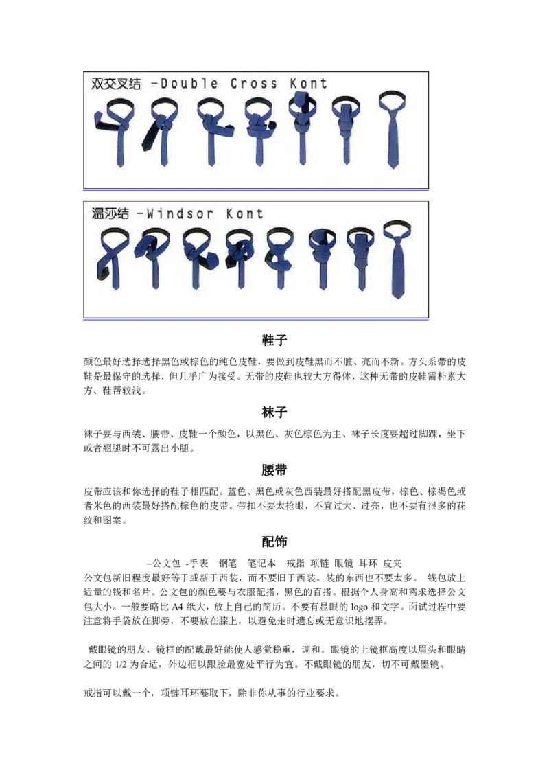 男士面试着装礼仪_2025春招题库汇总_十大行测题库_2023年十大热门题库更新中_09、易考汇总_银行面试_面试礼仪及技巧_面试着装+肢体语言_面试着装