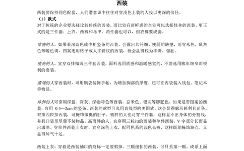 男士面试着装礼仪_2025春招题库汇总_十大行测题库_2023年十大热门题库更新中_09、易考汇总_银行面试_面试礼仪及技巧_面试着装+肢体语言_面试着装