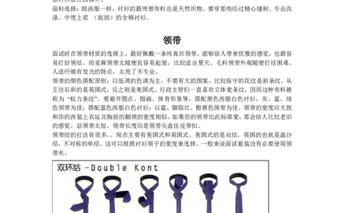 男士面试着装礼仪_2025春招题库汇总_十大行测题库_2023年十大热门题库更新中_09、易考汇总_银行面试_面试礼仪及技巧_面试着装+肢体语言_面试着装