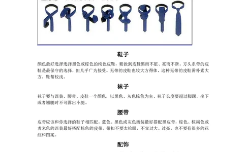 男士面试着装礼仪_2025春招题库汇总_十大行测题库_2023年十大热门题库更新中_09、易考汇总_银行面试_面试礼仪及技巧_面试着装+肢体语言_面试着装