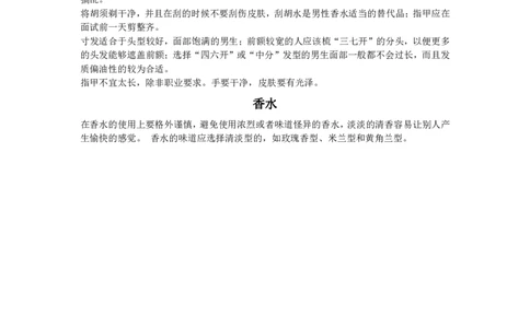 男士面试着装礼仪_2025春招题库汇总_十大行测题库_2023年十大热门题库更新中_09、易考汇总_银行面试_面试礼仪及技巧_面试着装+肢体语言_面试着装