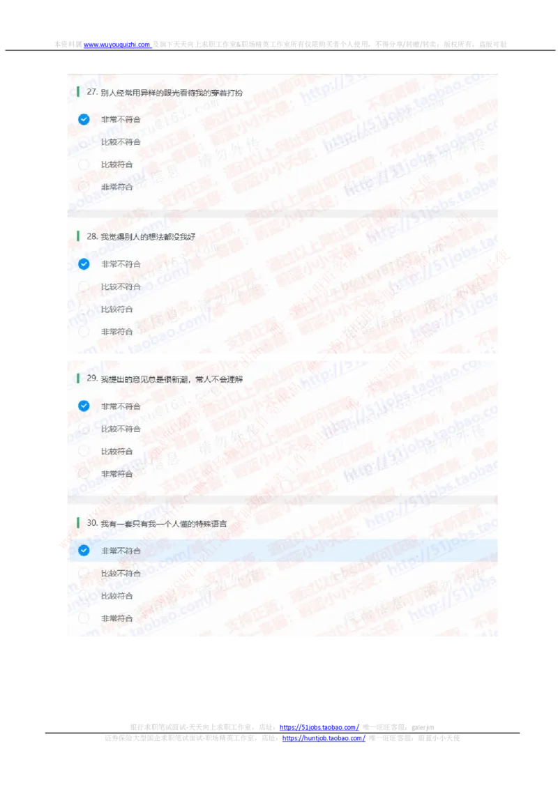 申万宏源2020招聘在线笔试完整真题及答案_2025春招题库汇总_券商-基金题库-1_05基金券商汇总_申万宏源_01、申万历年笔试真题资料
