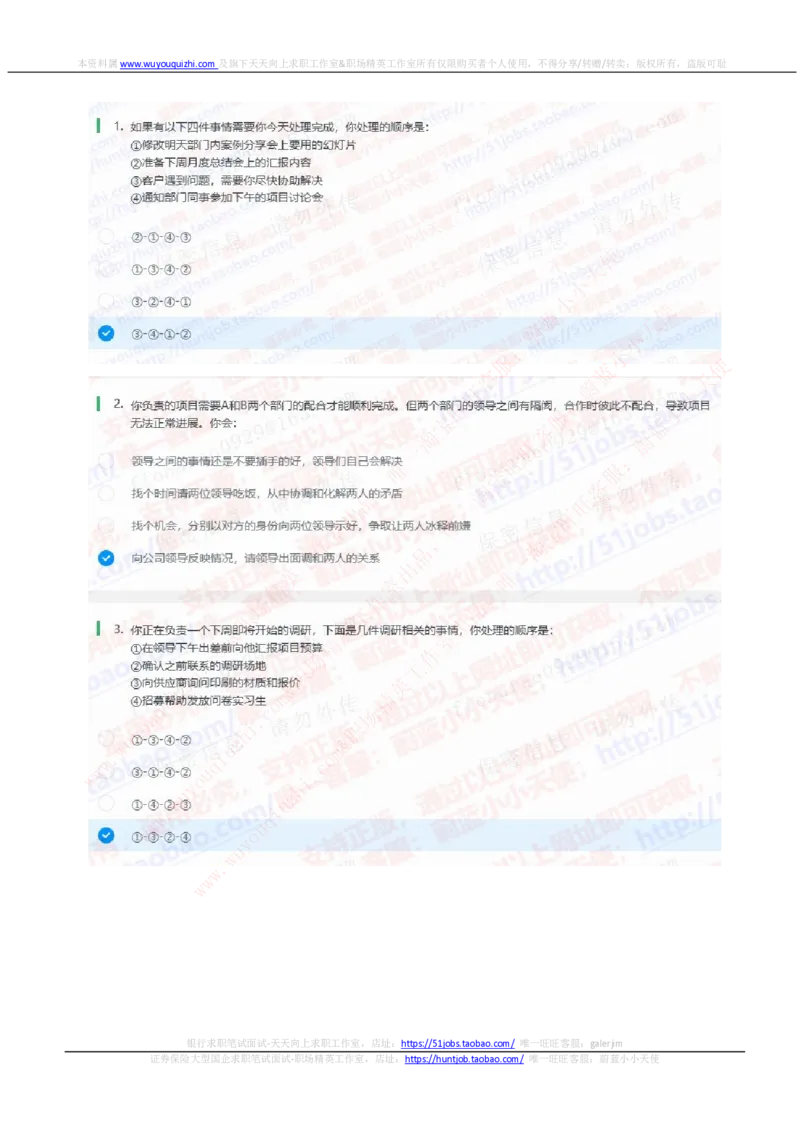 申万宏源2020招聘在线笔试完整真题及答案_2025春招题库汇总_券商-基金题库-1_05基金券商汇总_申万宏源_01、申万历年笔试真题资料