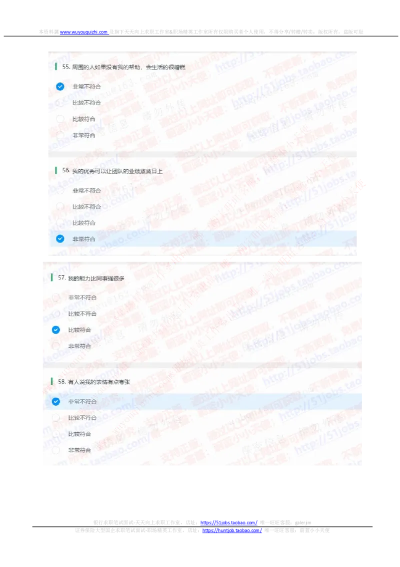 申万宏源2020招聘在线笔试完整真题及答案_2025春招题库汇总_券商-基金题库-1_05基金券商汇总_申万宏源_01、申万历年笔试真题资料