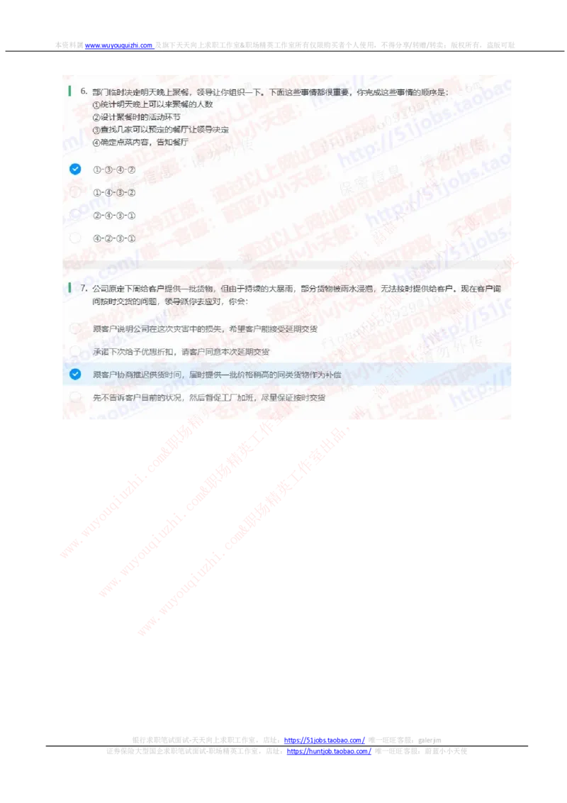 申万宏源2020招聘在线笔试完整真题及答案_2025春招题库汇总_券商-基金题库-1_05基金券商汇总_申万宏源_01、申万历年笔试真题资料