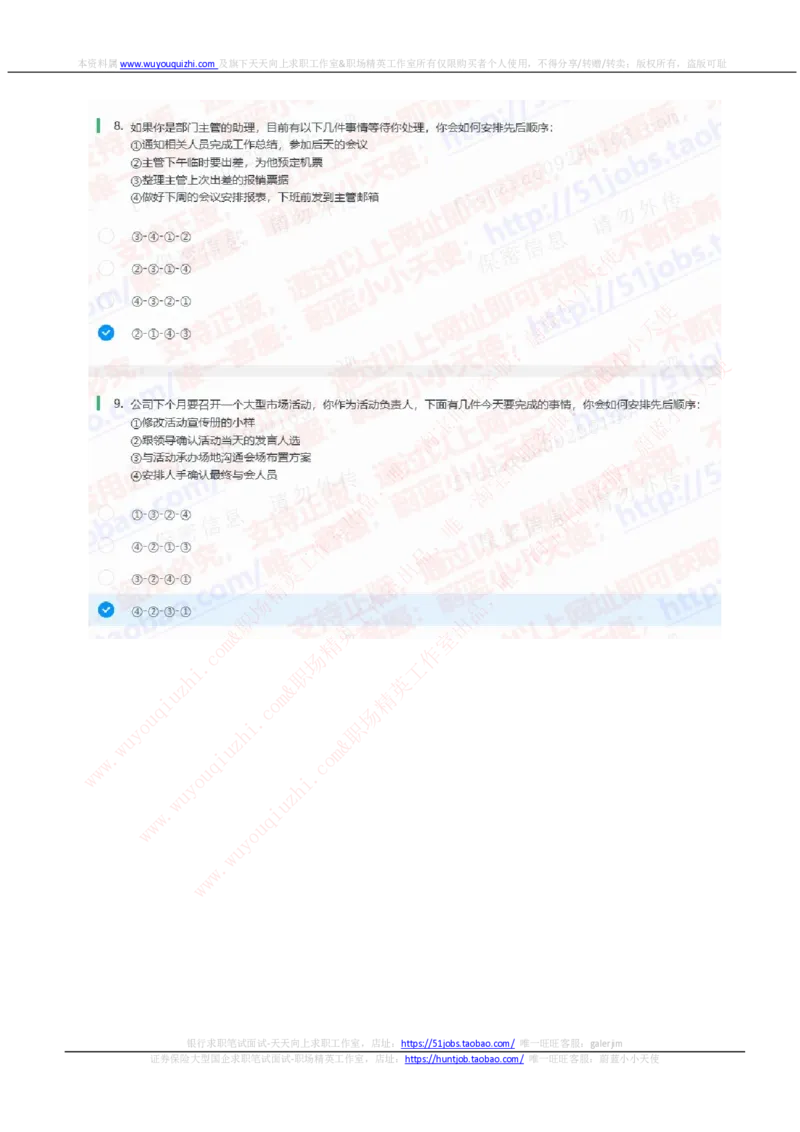 申万宏源2020招聘在线笔试完整真题及答案_2025春招题库汇总_券商-基金题库-1_05基金券商汇总_申万宏源_01、申万历年笔试真题资料