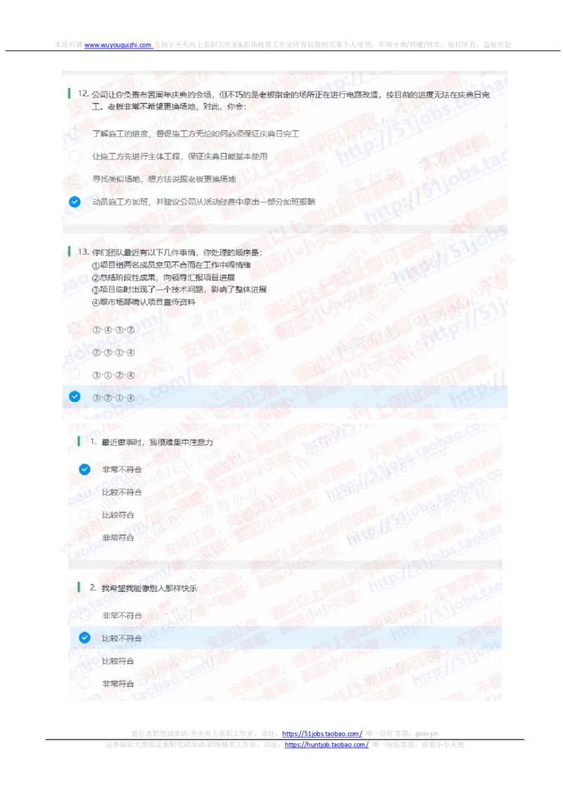 申万宏源2020招聘在线笔试完整真题及答案_2025春招题库汇总_券商-基金题库-1_05基金券商汇总_申万宏源_01、申万历年笔试真题资料
