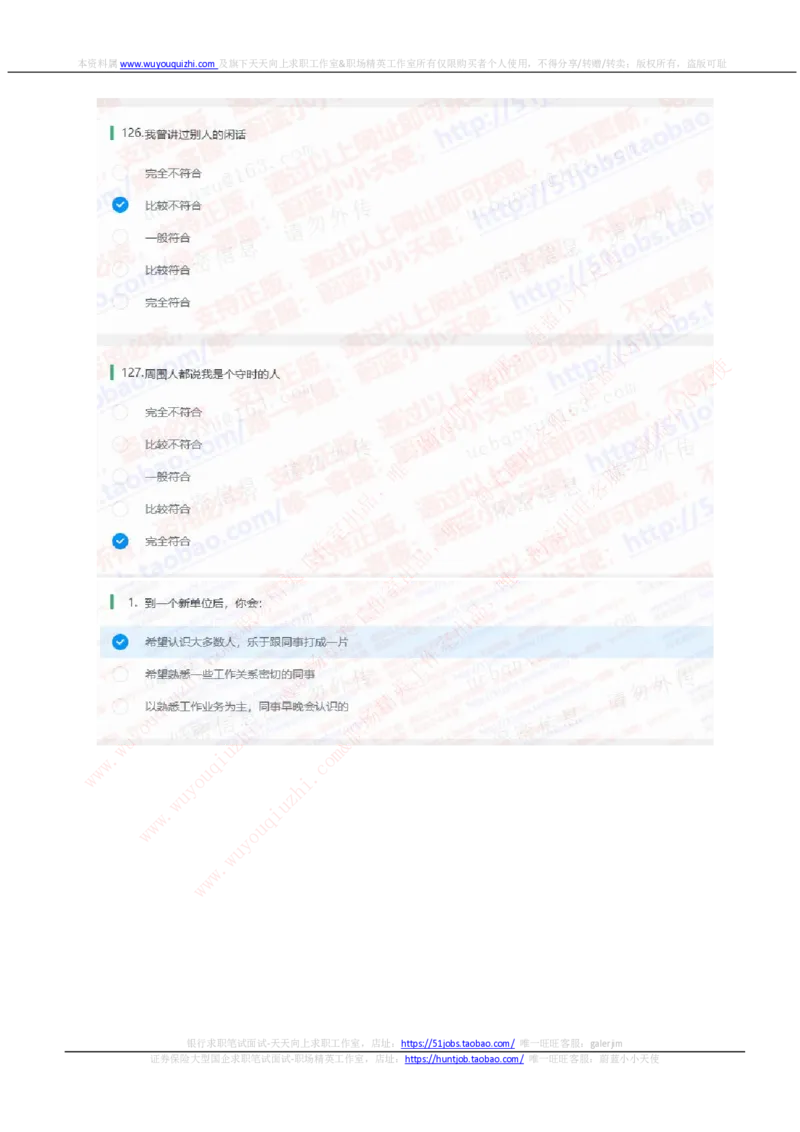 申万宏源2020招聘在线笔试完整真题及答案_2025春招题库汇总_券商-基金题库-1_05基金券商汇总_申万宏源_01、申万历年笔试真题资料