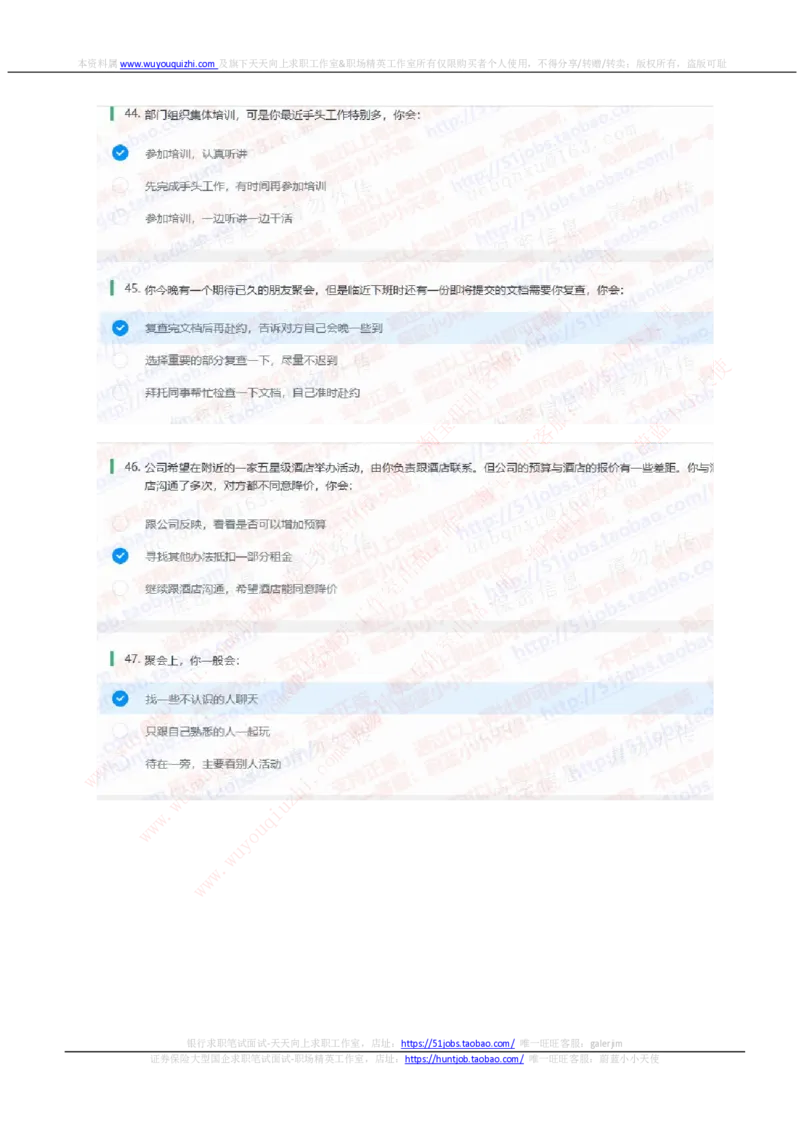 申万宏源2020招聘在线笔试完整真题及答案_2025春招题库汇总_券商-基金题库-1_05基金券商汇总_申万宏源_01、申万历年笔试真题资料