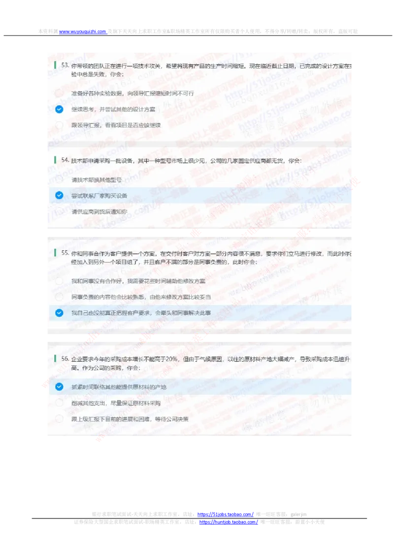 申万宏源2020招聘在线笔试完整真题及答案_2025春招题库汇总_券商-基金题库-1_05基金券商汇总_申万宏源_01、申万历年笔试真题资料