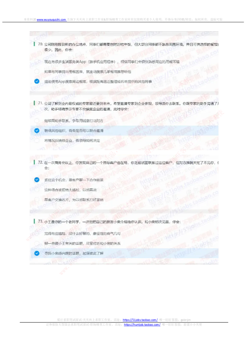 申万宏源2020招聘在线笔试完整真题及答案_2025春招题库汇总_券商-基金题库-1_05基金券商汇总_申万宏源_01、申万历年笔试真题资料