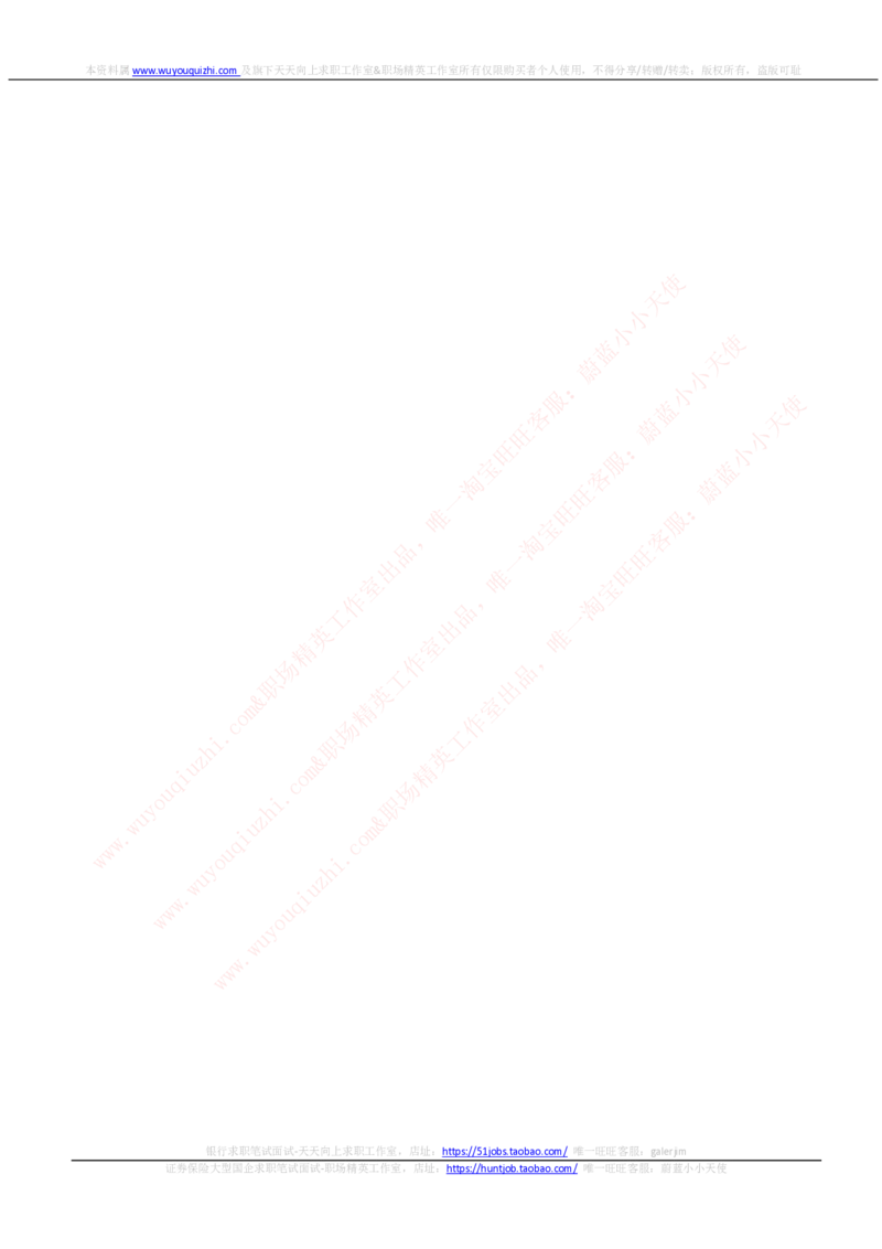 申万宏源2020招聘在线笔试完整真题及答案_2025春招题库汇总_券商-基金题库-1_05基金券商汇总_申万宏源_01、申万历年笔试真题资料