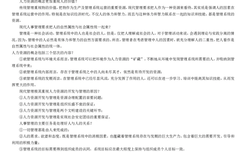 行政管理8-11_2025春招题库汇总_国企题库_中国铁塔_2-中国铁塔完整版知识点笔记（仅需看自己的专业）_2-中国铁塔完整版知识点笔记资料_管理类