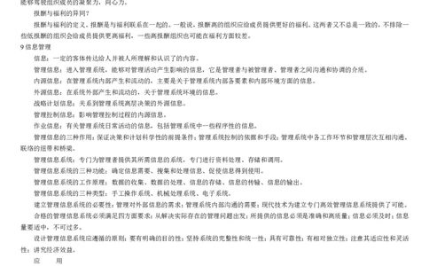 行政管理8-11_2025春招题库汇总_国企题库_中国铁塔_2-中国铁塔完整版知识点笔记（仅需看自己的专业）_2-中国铁塔完整版知识点笔记资料_管理类