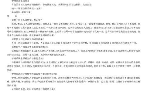 行政管理8-11_2025春招题库汇总_国企题库_中国铁塔_2-中国铁塔完整版知识点笔记（仅需看自己的专业）_2-中国铁塔完整版知识点笔记资料_管理类