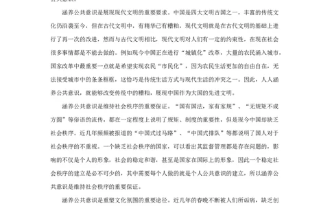 范文82：涵养公共意识关乎&ldquo;你我他&rdquo;_2025春招题库汇总_国企综合题库_1、国企招聘考试------笔试资料_综合写作_写作精选范文110篇