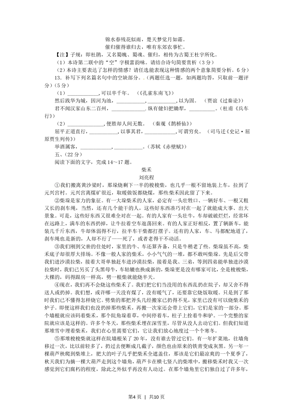 2012年高考语文试卷（四川）（解析卷）_语文历年高考真题_新&middot;PDF版2008-2025&middot;高考语文真题_语文（按试卷类型分类）2008-2025_自主命题卷&middot;语文（2008-2025）_四川自主命题&middot;语文（2008-2015）