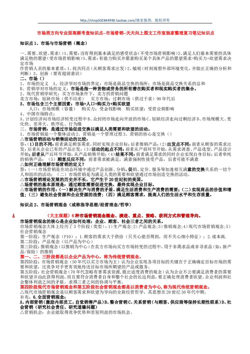 市场类方向专业面高频考查知识点--市场营销(1)_2025春招题库汇总_国企-运营商题库_中国移动面试全套资料_移动面试专业部分