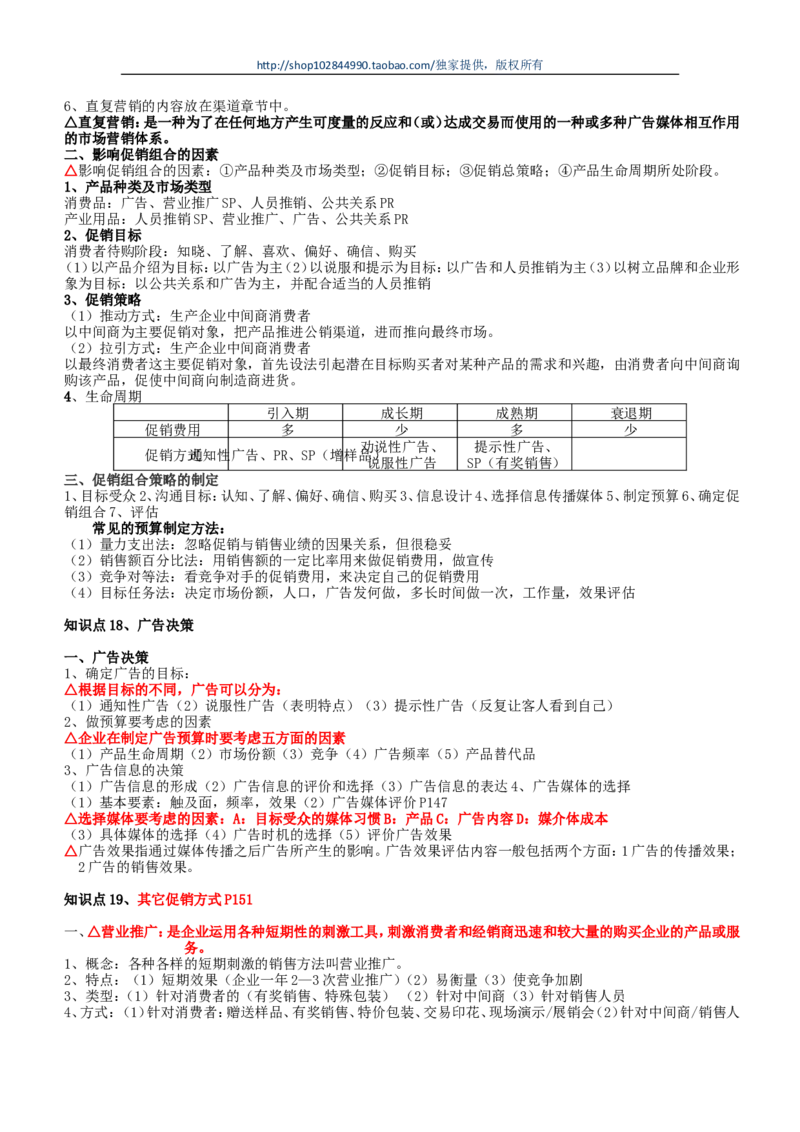 市场类方向专业面高频考查知识点--市场营销(1)_2025春招题库汇总_国企-运营商题库_中国移动面试全套资料_移动面试专业部分