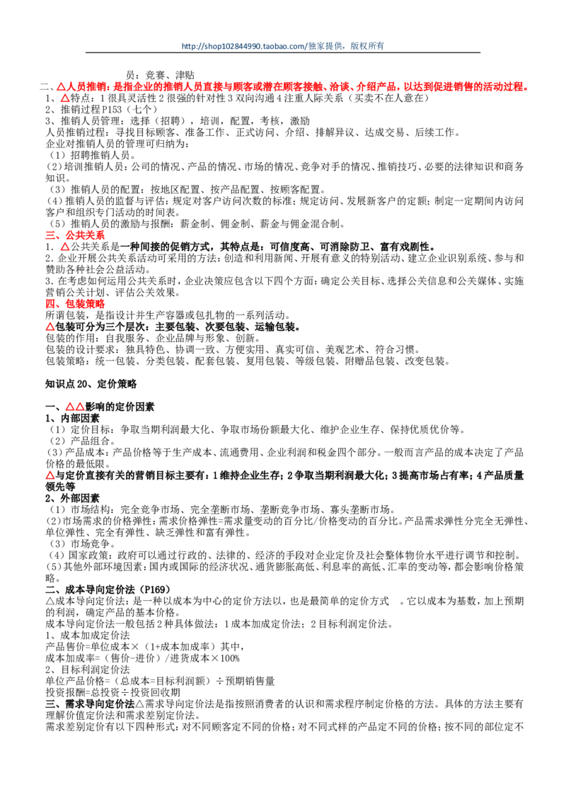 市场类方向专业面高频考查知识点--市场营销(1)_2025春招题库汇总_国企-运营商题库_中国移动面试全套资料_移动面试专业部分
