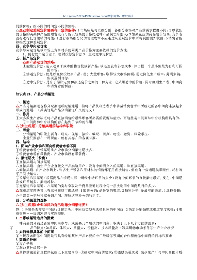 市场类方向专业面高频考查知识点--市场营销(1)_2025春招题库汇总_国企-运营商题库_中国移动面试全套资料_移动面试专业部分