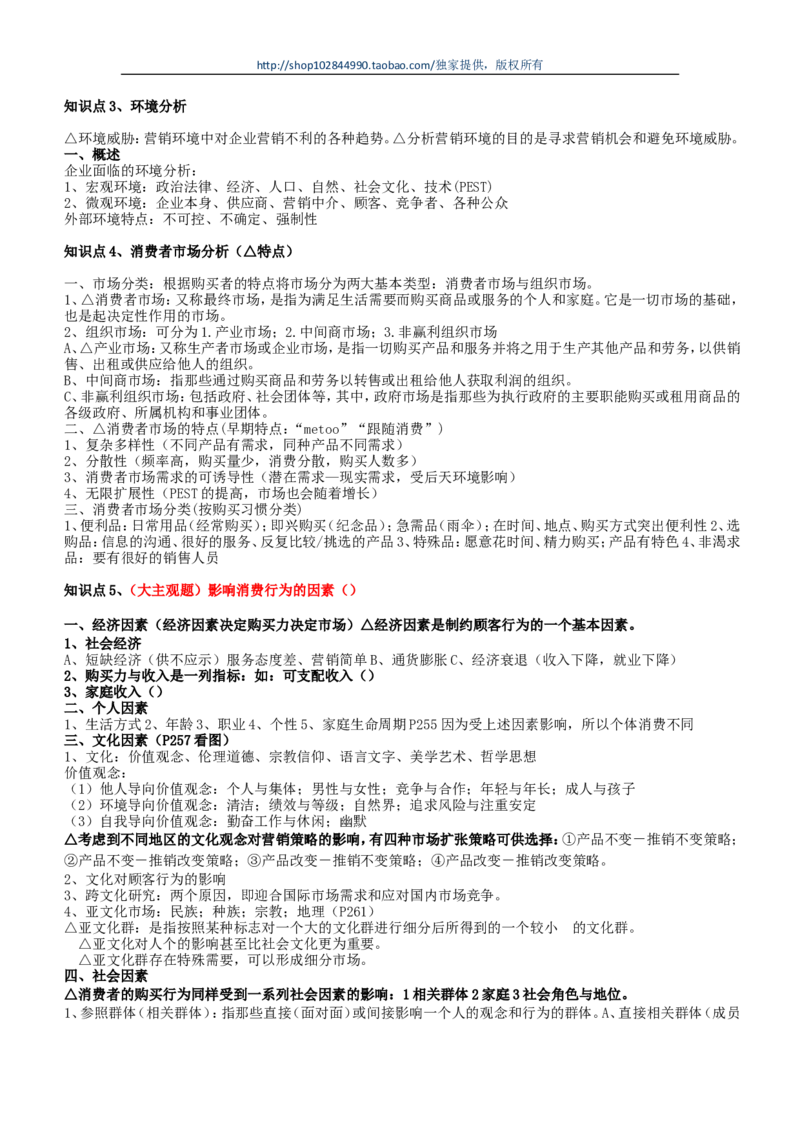 市场类方向专业面高频考查知识点--市场营销(1)_2025春招题库汇总_国企-运营商题库_中国移动面试全套资料_移动面试专业部分