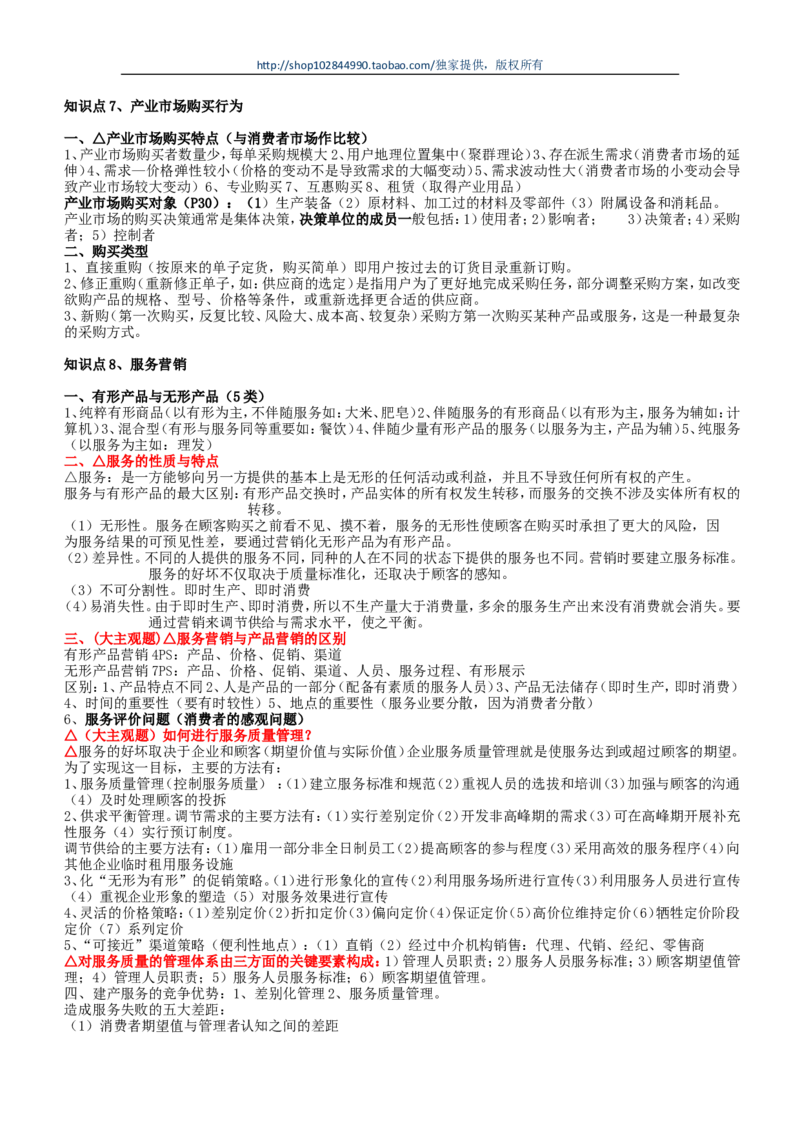 市场类方向专业面高频考查知识点--市场营销(1)_2025春招题库汇总_国企-运营商题库_中国移动面试全套资料_移动面试专业部分