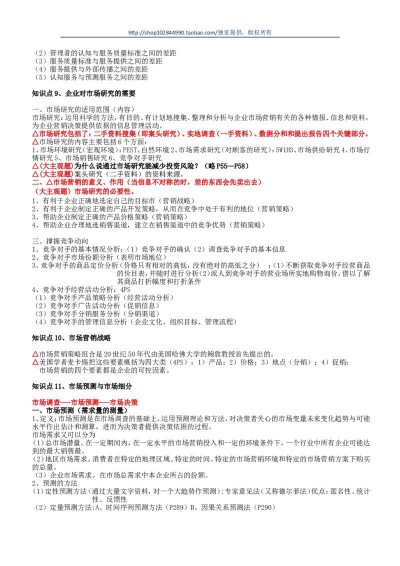 市场类方向专业面高频考查知识点--市场营销(1)_2025春招题库汇总_国企-运营商题库_中国移动面试全套资料_移动面试专业部分