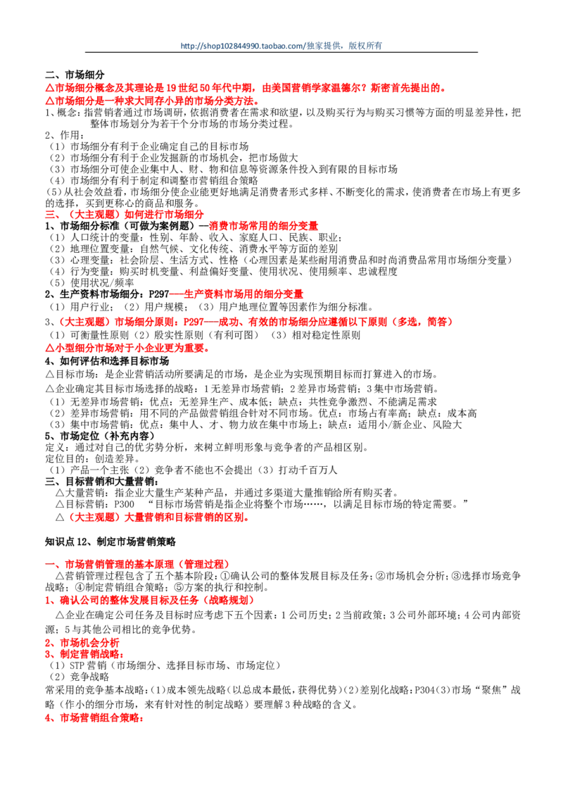 市场类方向专业面高频考查知识点--市场营销(1)_2025春招题库汇总_国企-运营商题库_中国移动面试全套资料_移动面试专业部分