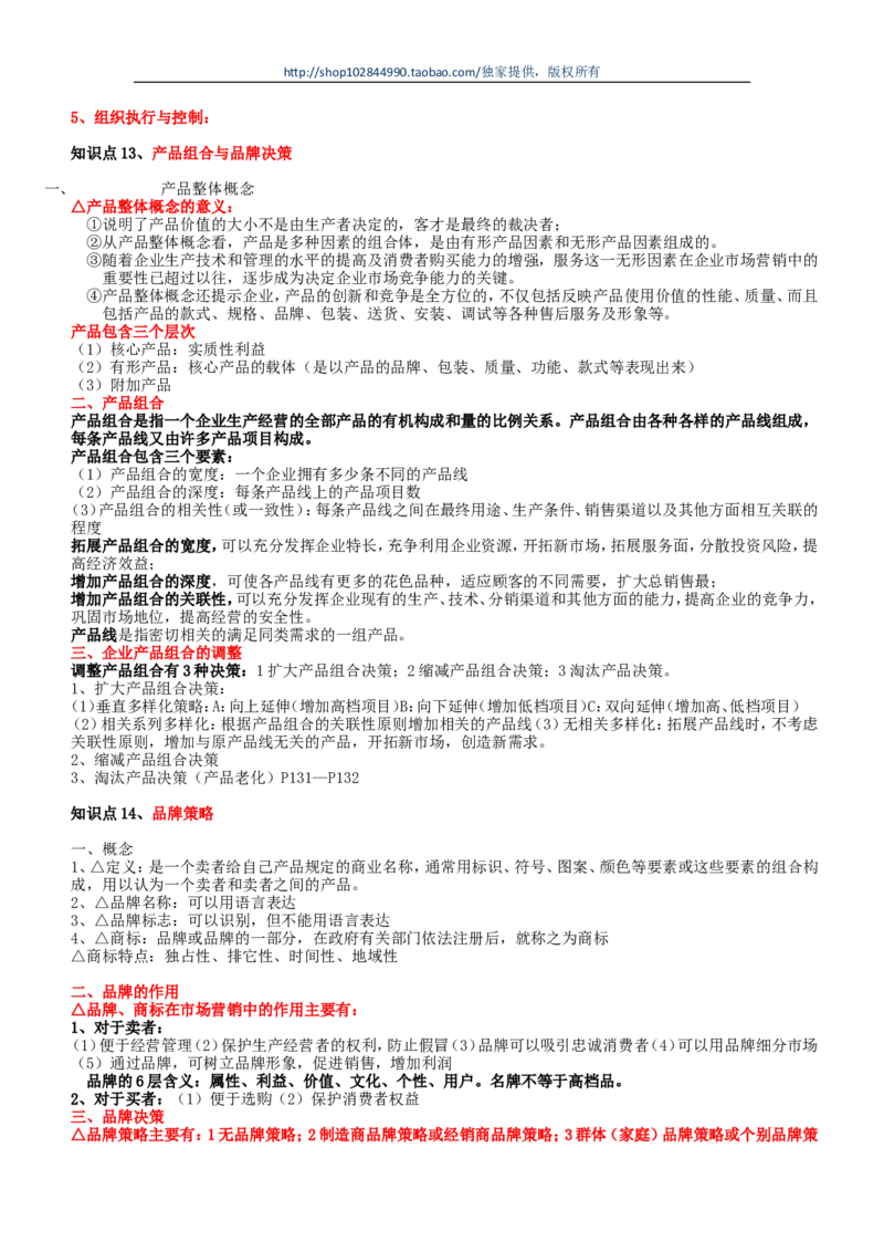 市场类方向专业面高频考查知识点--市场营销(1)_2025春招题库汇总_国企-运营商题库_中国移动面试全套资料_移动面试专业部分
