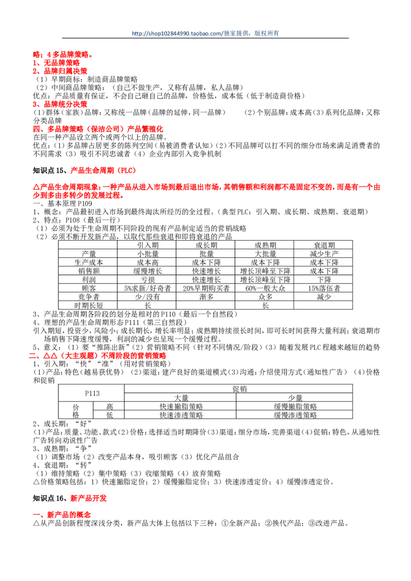 市场类方向专业面高频考查知识点--市场营销(1)_2025春招题库汇总_国企-运营商题库_中国移动面试全套资料_移动面试专业部分
