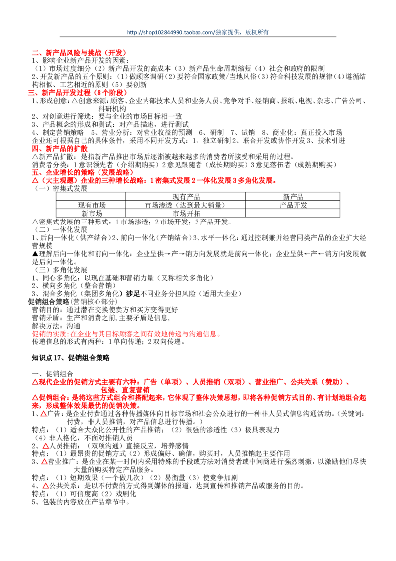 市场类方向专业面高频考查知识点--市场营销(1)_2025春招题库汇总_国企-运营商题库_中国移动面试全套资料_移动面试专业部分