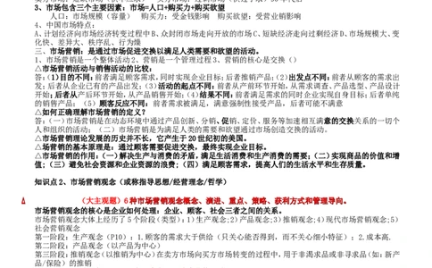市场类方向专业面高频考查知识点--市场营销(1)_2025春招题库汇总_国企-运营商题库_中国移动面试全套资料_移动面试专业部分