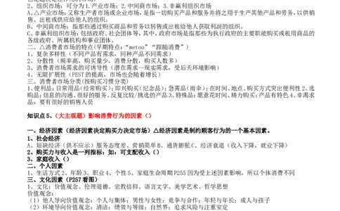 市场类方向专业面高频考查知识点--市场营销(1)_2025春招题库汇总_国企-运营商题库_中国移动面试全套资料_移动面试专业部分
