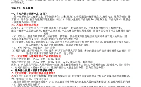 市场类方向专业面高频考查知识点--市场营销(1)_2025春招题库汇总_国企-运营商题库_中国移动面试全套资料_移动面试专业部分