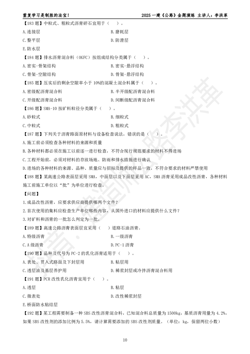 2025一建《公路》金题演练3（题目）_2026年一级建造师_2026年一建公路_2025年一建公路SVIP_02-基础精讲✿高端面授✿深度强化_11-公路《全系VIP班》李洪革SMR推荐_06.金题演练