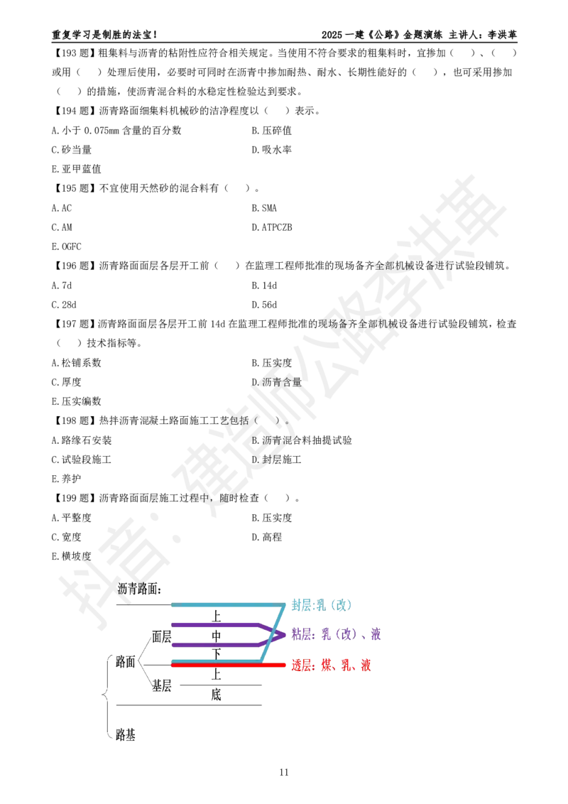 2025一建《公路》金题演练3（题目）_2026年一级建造师_2026年一建公路_2025年一建公路SVIP_02-基础精讲✿高端面授✿深度强化_11-公路《全系VIP班》李洪革SMR推荐_06.金题演练