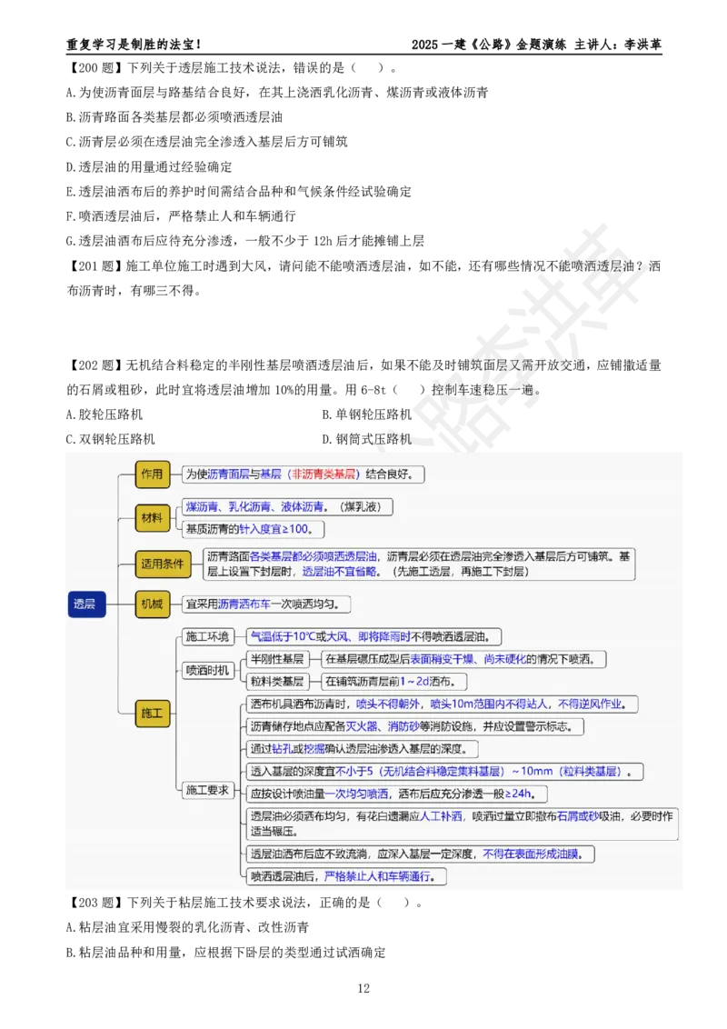 2025一建《公路》金题演练3（题目）_2026年一级建造师_2026年一建公路_2025年一建公路SVIP_02-基础精讲✿高端面授✿深度强化_11-公路《全系VIP班》李洪革SMR推荐_06.金题演练