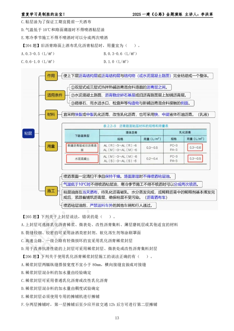 2025一建《公路》金题演练3（题目）_2026年一级建造师_2026年一建公路_2025年一建公路SVIP_02-基础精讲✿高端面授✿深度强化_11-公路《全系VIP班》李洪革SMR推荐_06.金题演练