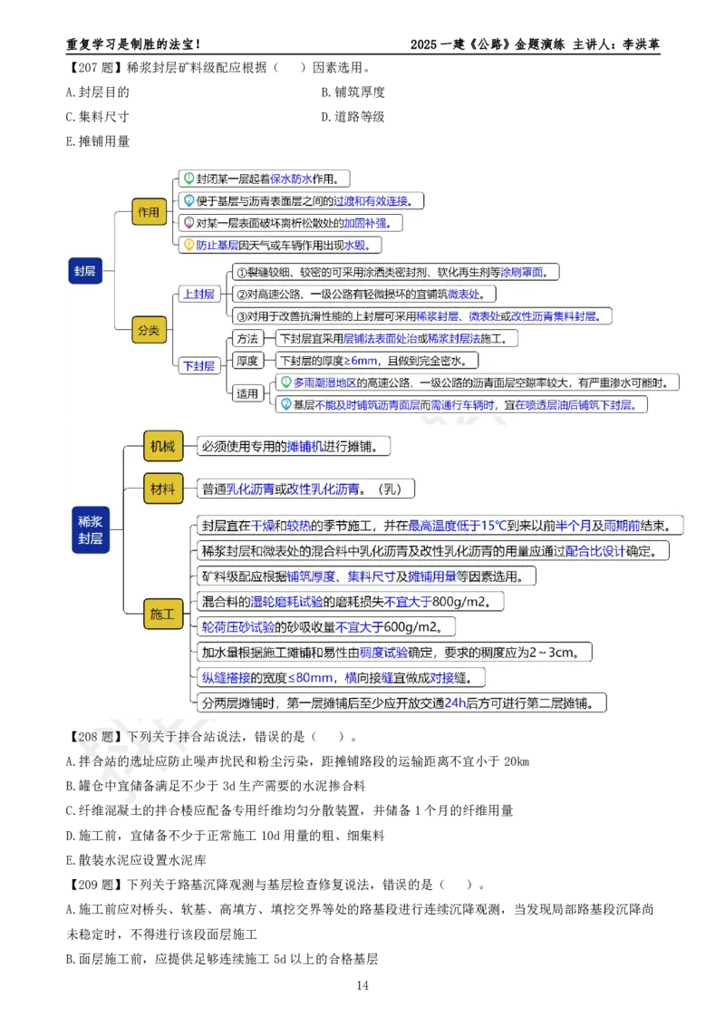 2025一建《公路》金题演练3（题目）_2026年一级建造师_2026年一建公路_2025年一建公路SVIP_02-基础精讲✿高端面授✿深度强化_11-公路《全系VIP班》李洪革SMR推荐_06.金题演练