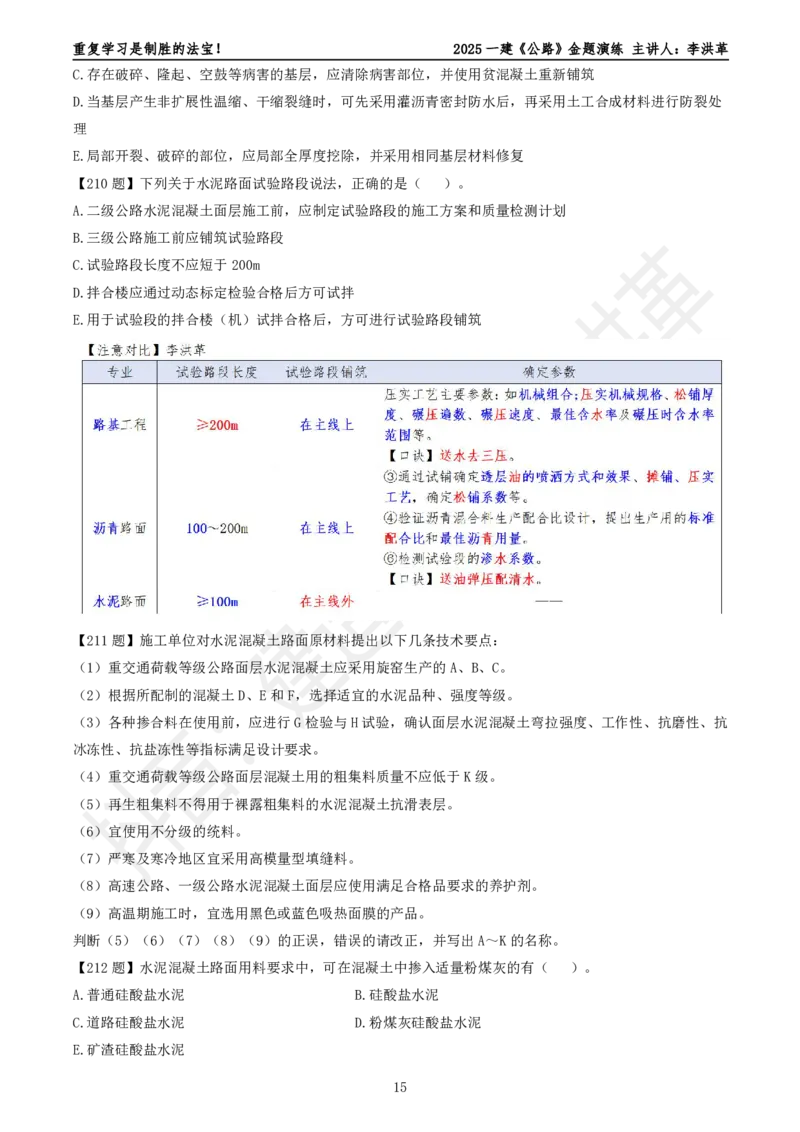 2025一建《公路》金题演练3（题目）_2026年一级建造师_2026年一建公路_2025年一建公路SVIP_02-基础精讲✿高端面授✿深度强化_11-公路《全系VIP班》李洪革SMR推荐_06.金题演练