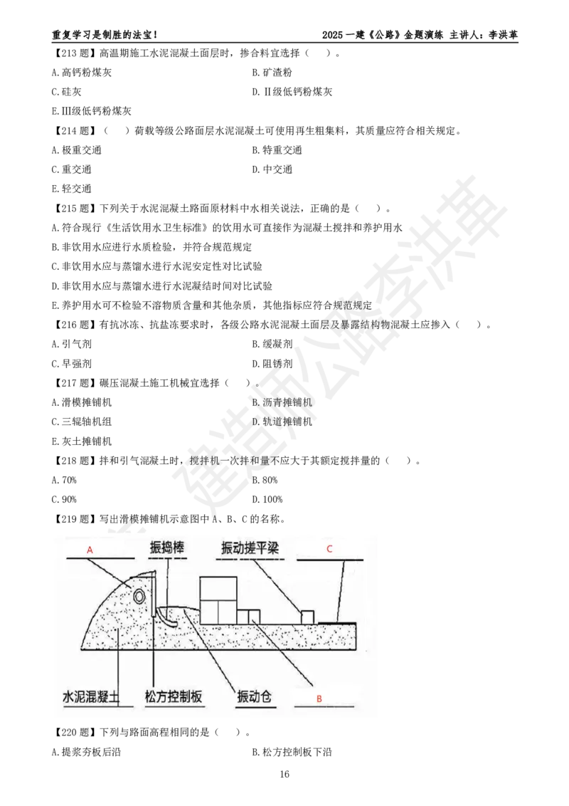 2025一建《公路》金题演练3（题目）_2026年一级建造师_2026年一建公路_2025年一建公路SVIP_02-基础精讲✿高端面授✿深度强化_11-公路《全系VIP班》李洪革SMR推荐_06.金题演练
