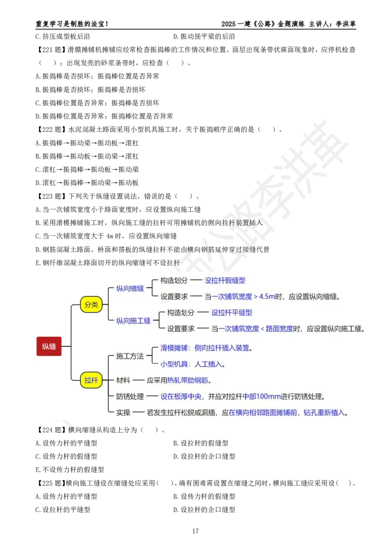 2025一建《公路》金题演练3（题目）_2026年一级建造师_2026年一建公路_2025年一建公路SVIP_02-基础精讲✿高端面授✿深度强化_11-公路《全系VIP班》李洪革SMR推荐_06.金题演练