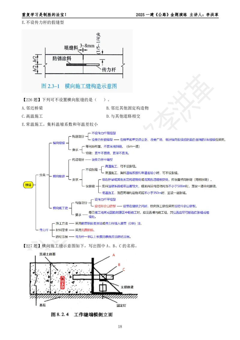 2025一建《公路》金题演练3（题目）_2026年一级建造师_2026年一建公路_2025年一建公路SVIP_02-基础精讲✿高端面授✿深度强化_11-公路《全系VIP班》李洪革SMR推荐_06.金题演练