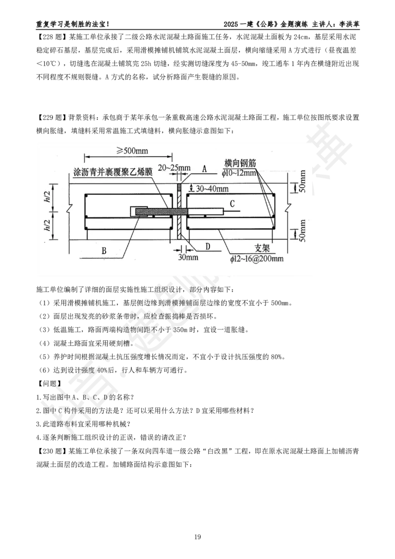 2025一建《公路》金题演练3（题目）_2026年一级建造师_2026年一建公路_2025年一建公路SVIP_02-基础精讲✿高端面授✿深度强化_11-公路《全系VIP班》李洪革SMR推荐_06.金题演练