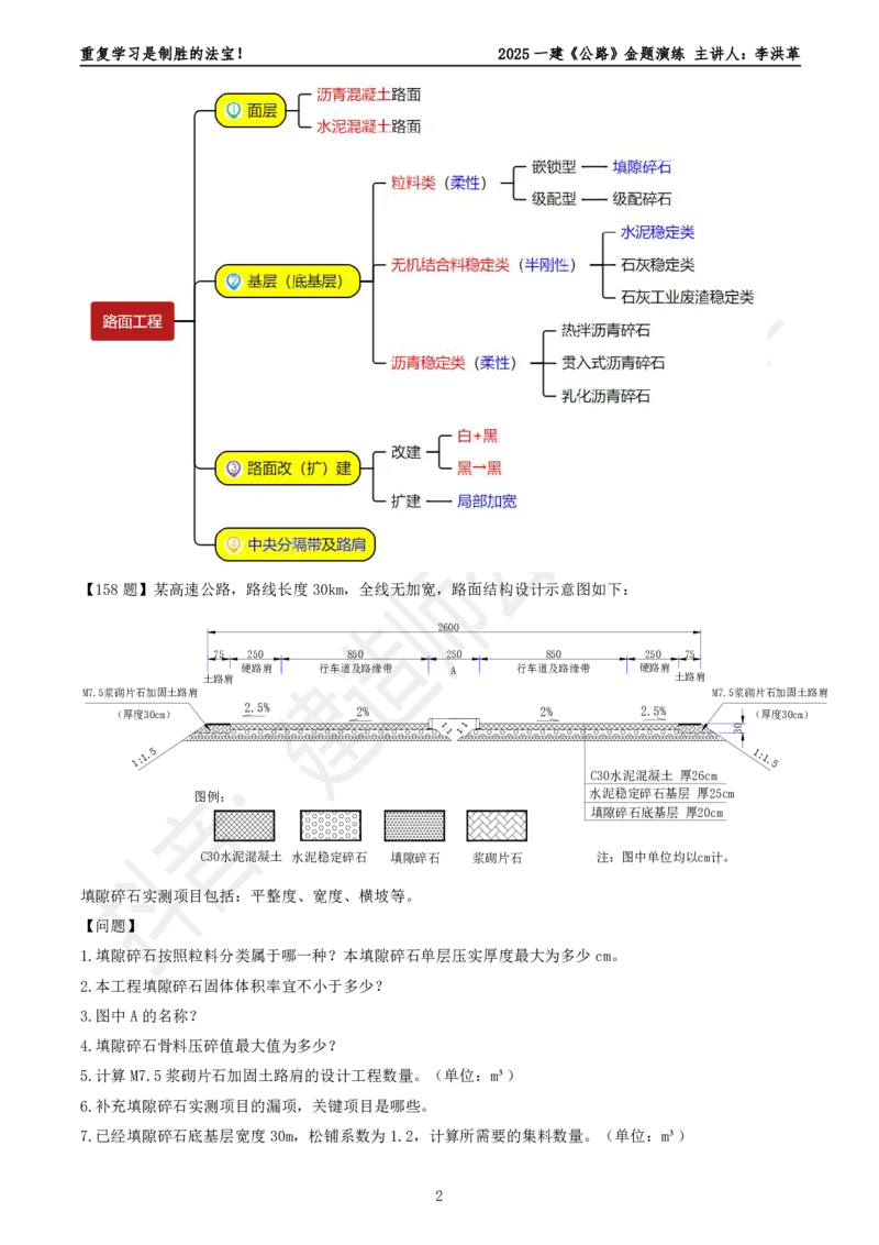 2025一建《公路》金题演练3（题目）_2026年一级建造师_2026年一建公路_2025年一建公路SVIP_02-基础精讲✿高端面授✿深度强化_11-公路《全系VIP班》李洪革SMR推荐_06.金题演练